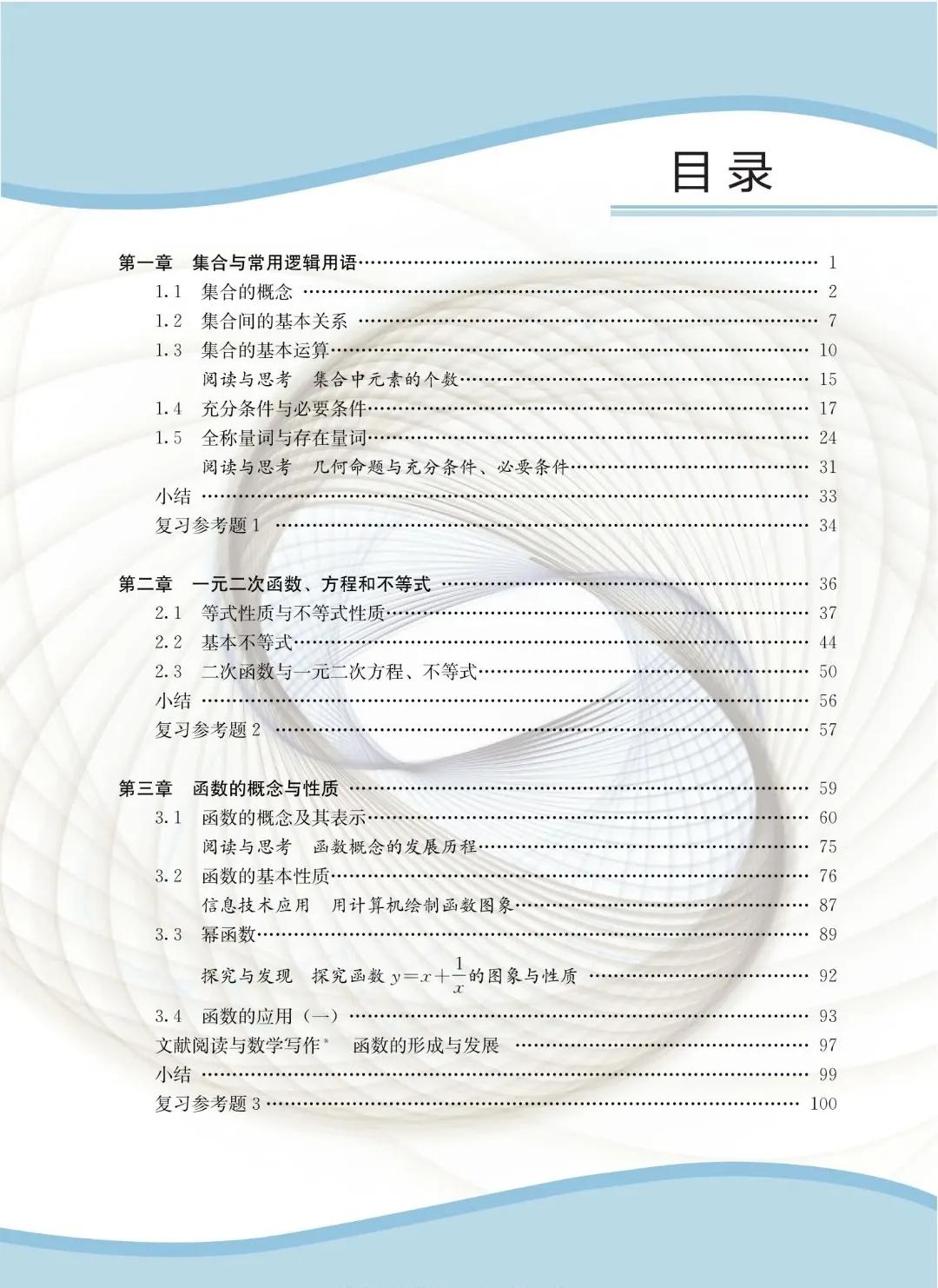 高中数学必修一函数必做100题,高中数学必修一新教材教学视频