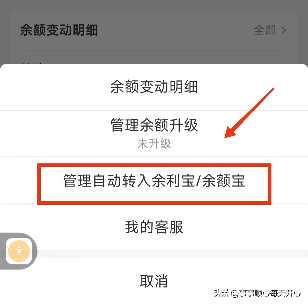 支付宝余额关闭自动转入余额宝,如何关闭支付宝自动转入余额宝