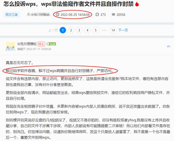 文字工作者连夜转移数据！WPS凭什么锁定用户文件？