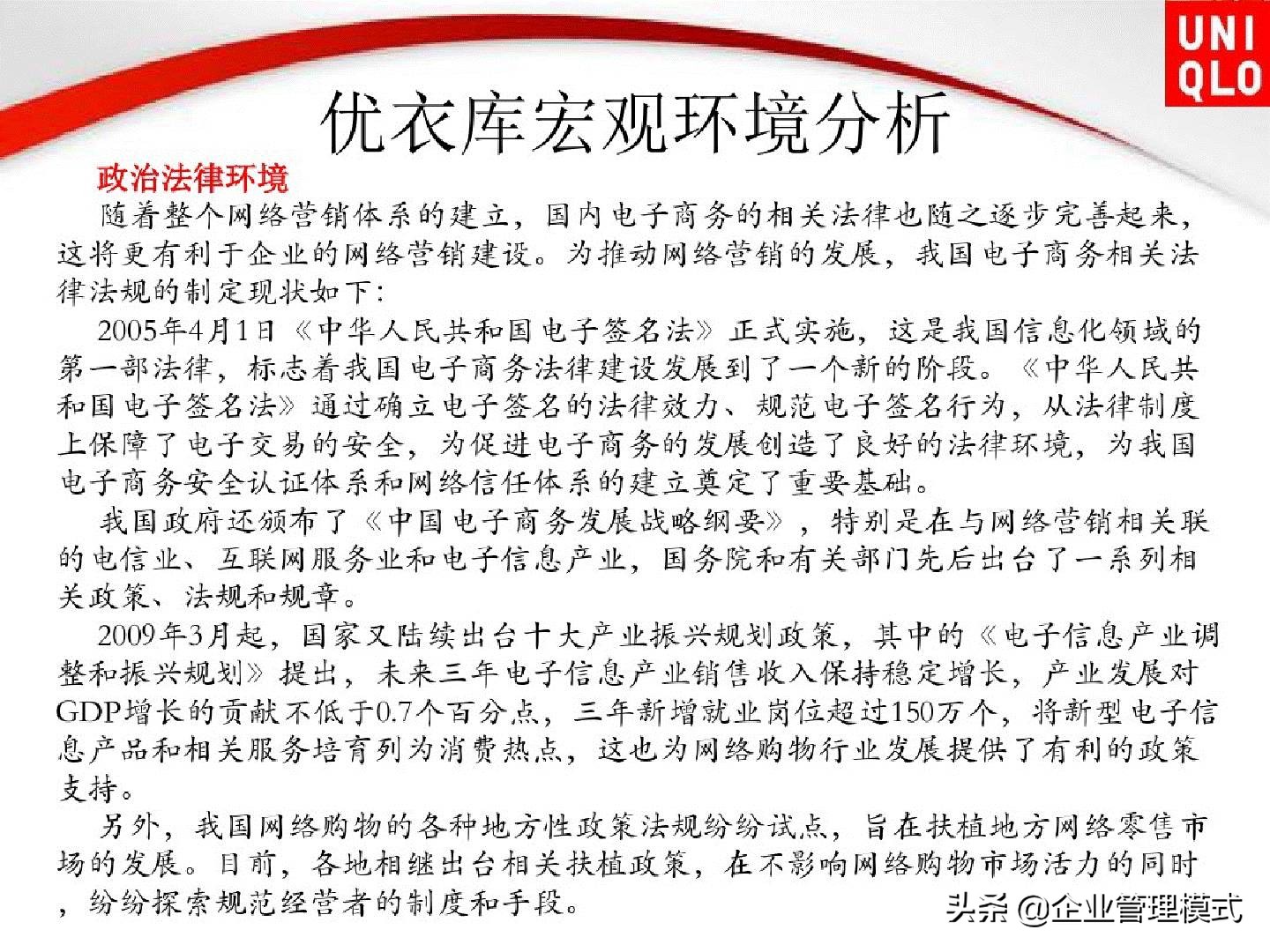 新零售下优衣库的营销策略,优衣库产品营销策略