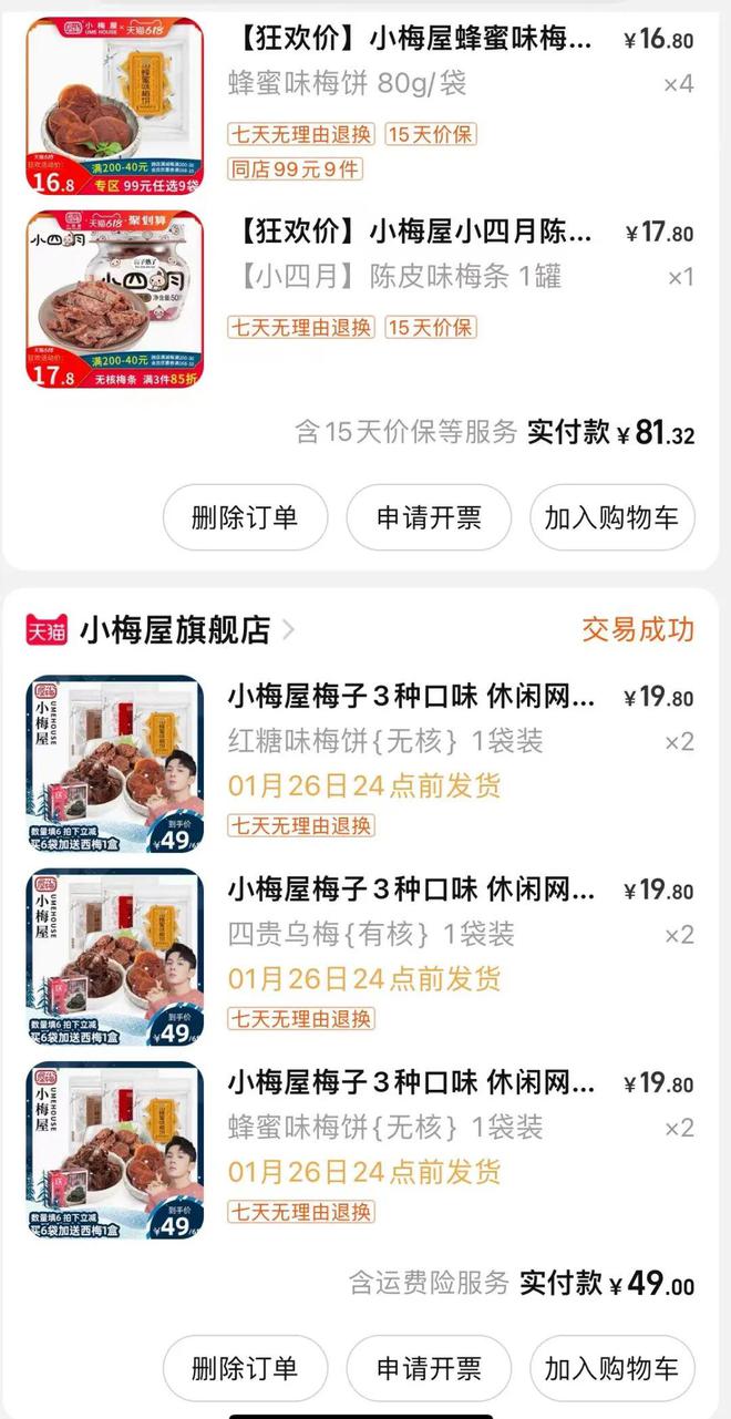 准备明年的零食爆款,明年的零食