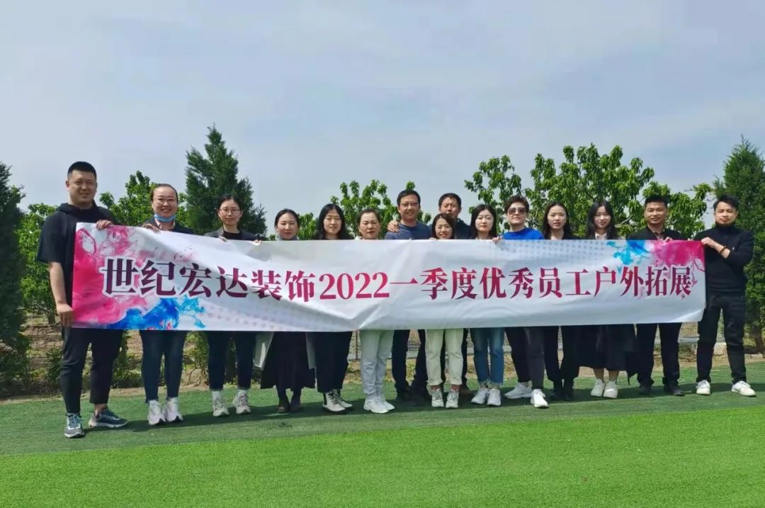 奋勇前行，不负热爱｜世纪宏达装饰2022一季度优秀员工榜单出炉