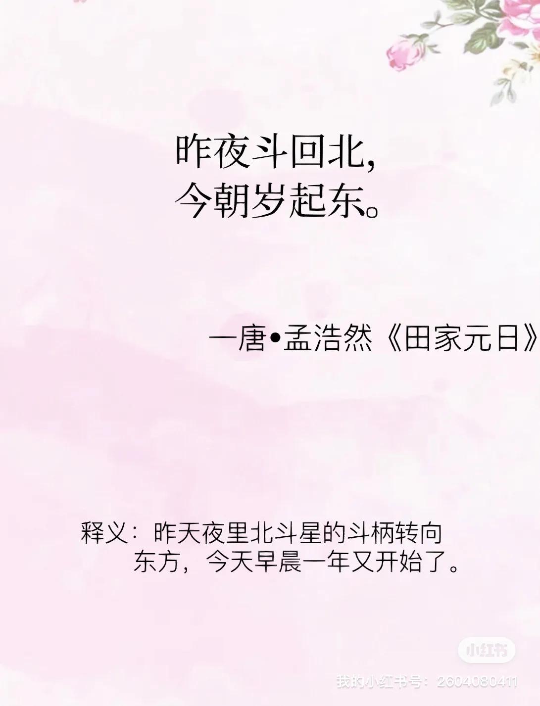 辞旧迎新诗词经典唯美古文,辞旧迎新展望未来的诗词