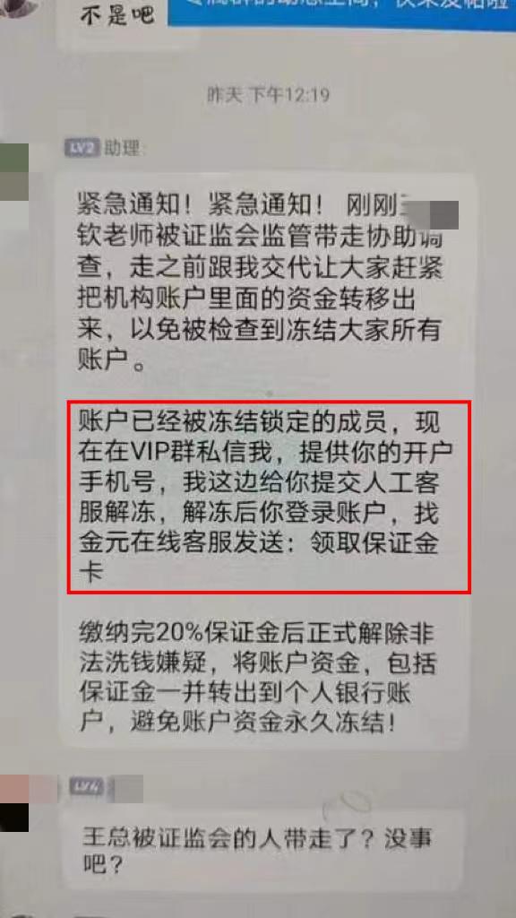 荐股被骗案件,常州男子被骗11万