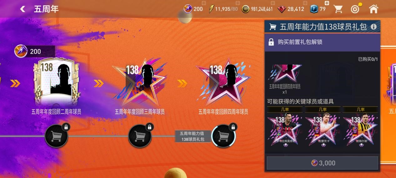 fifa足球世界限玩,fifa足球世界五周年庆结束时间