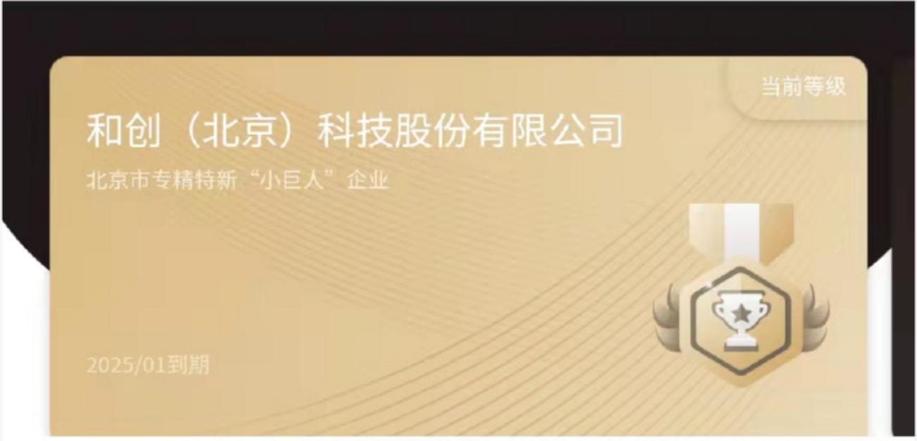 和创科技济南分公司,和创北京科技有限公司