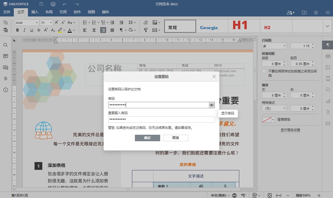 通过onlyoffice在线编辑文档,onlyoffice如何体验在线文档编辑