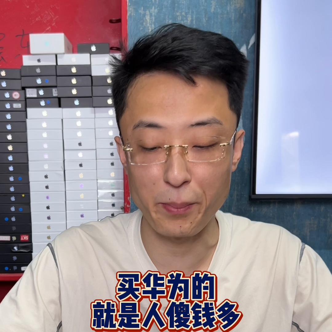 不忘创业初心拒绝道德绑架#华为手机