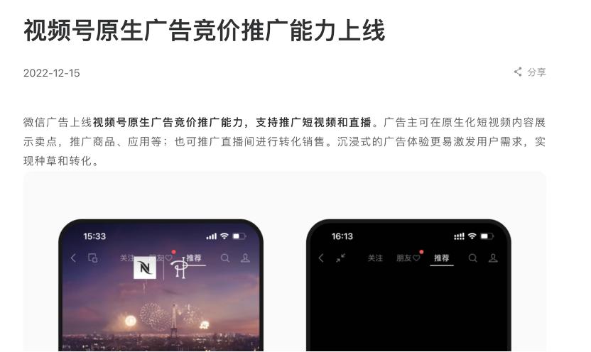 视频号成为腾讯全厂的希望，然而这个希望多少有些渺茫