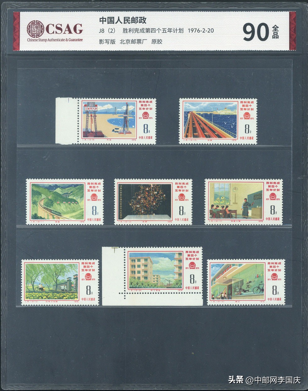 邮票品相怎么看,邮票品相查验步骤