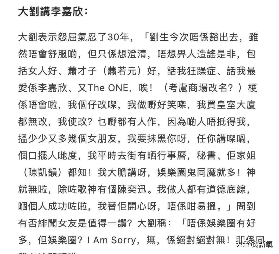 刘銮雄开记者会澄清传闻完整,刘銮雄记者招待会经典话题