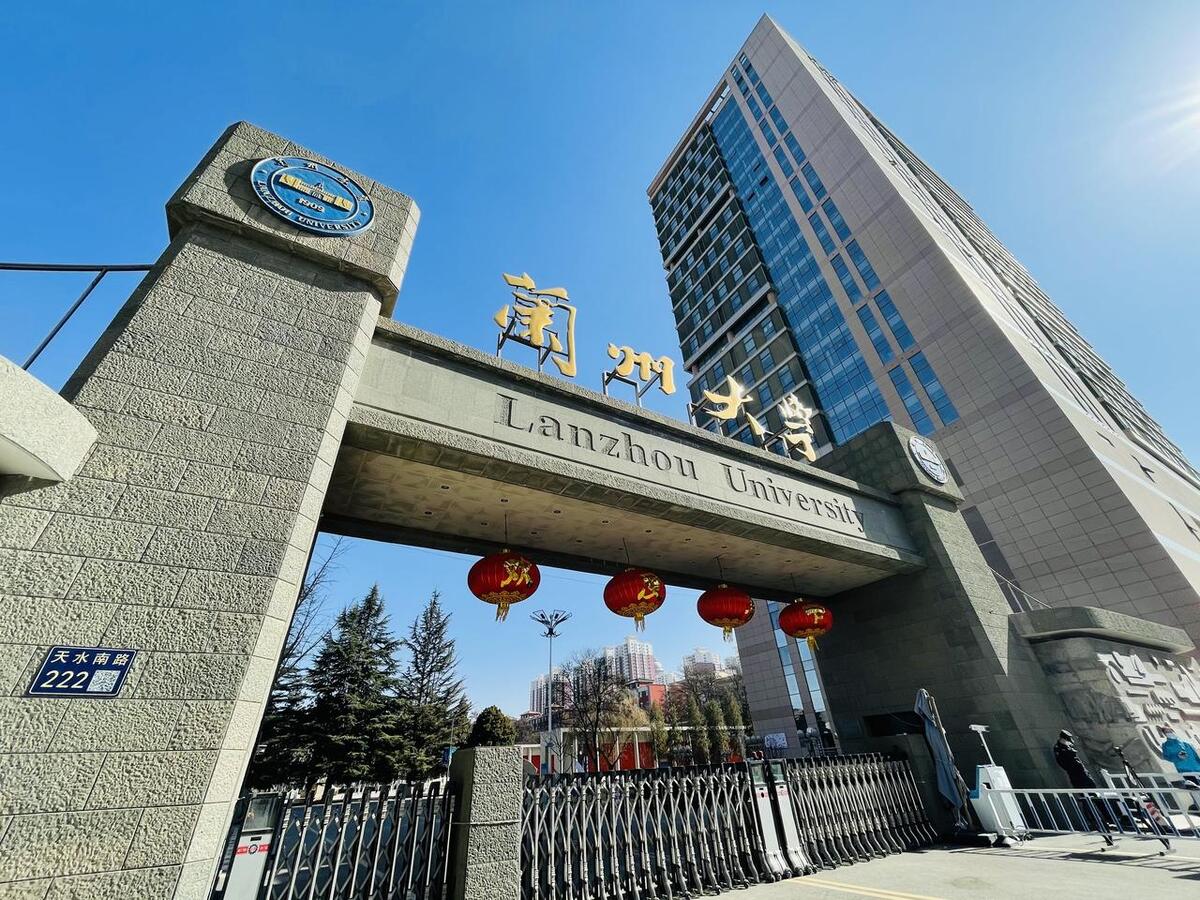 西北科研重镇！兰州大学，吾校虽瘦，必肥华夏！