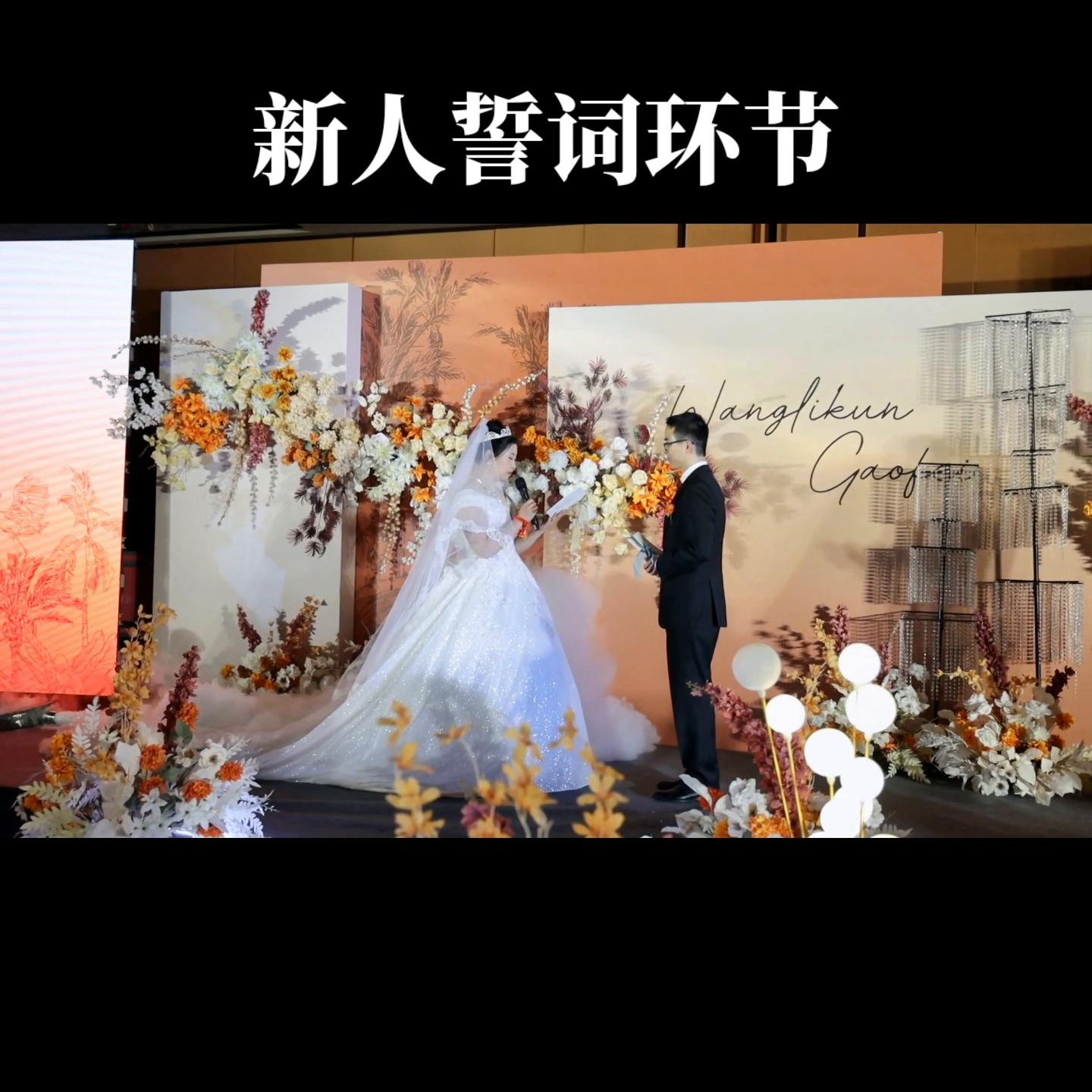 新人誓词环节#南京司仪叶聪