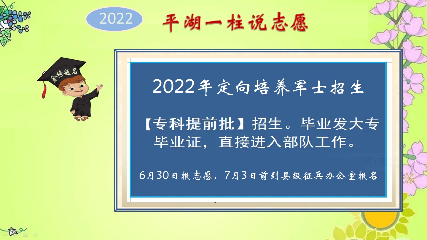 报考军士一般什么时候填志愿,军士考军士学校志愿填报