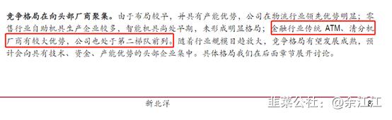 新北洋信息技术股份有限公司,新北洋电子公司