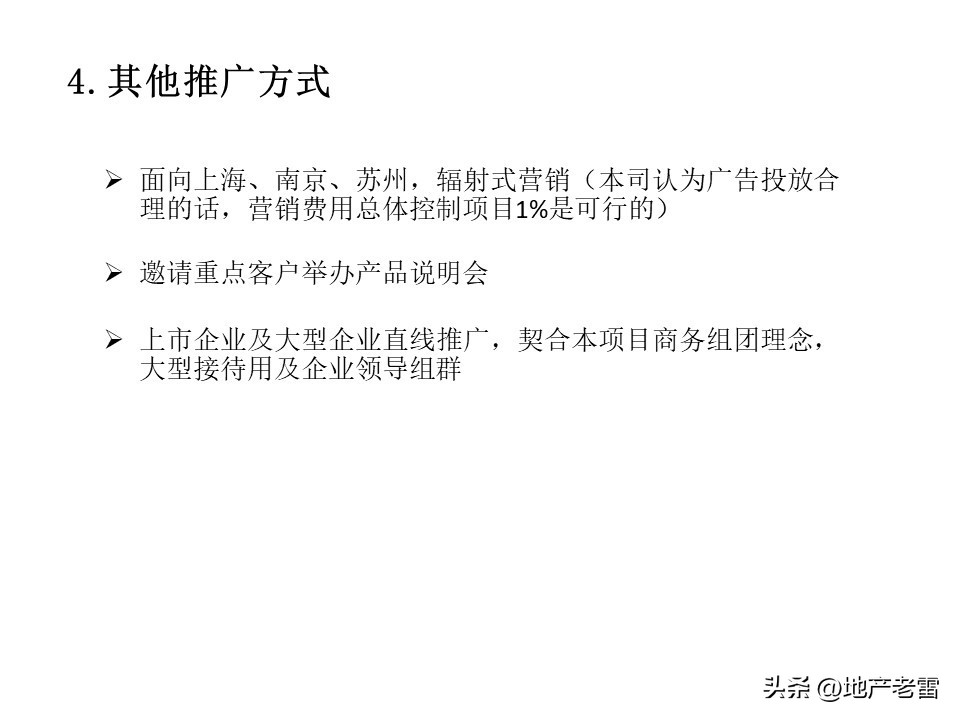 温泉度假中心营销案例,温泉度假别墅项目营销思路