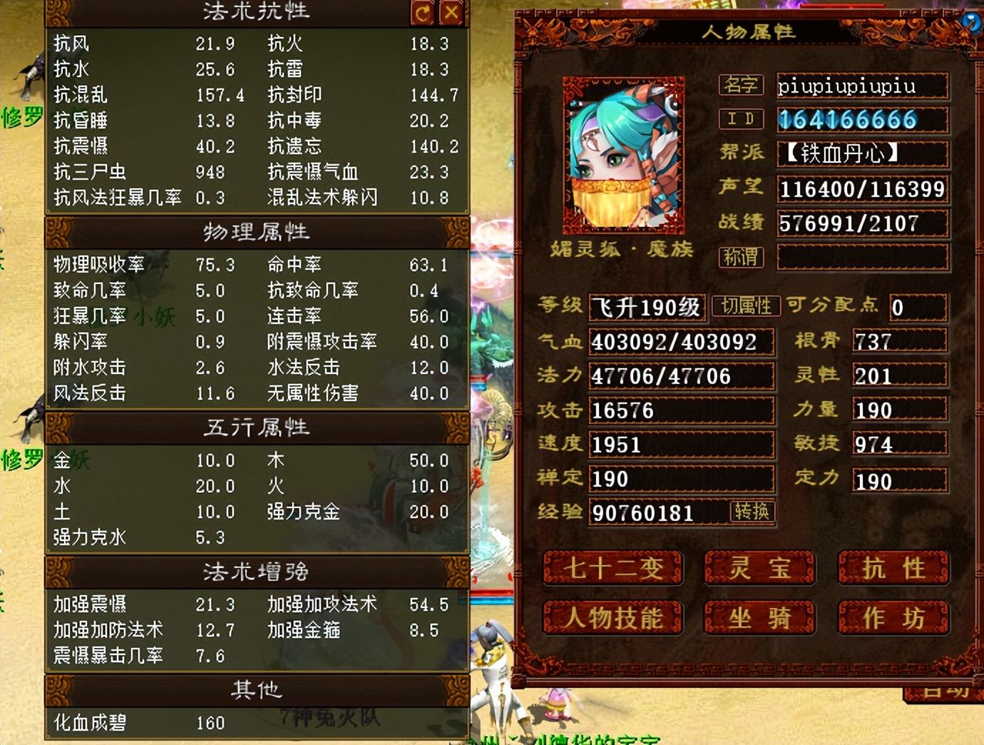 大话西游2平民敏力女魔,大话西游220万法魔