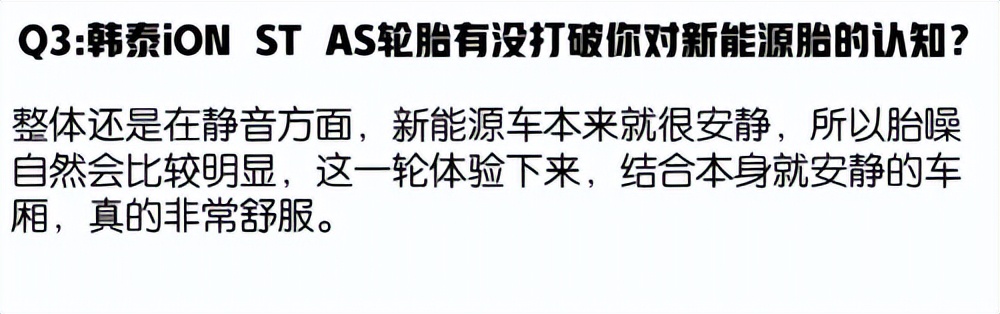 韩泰ion新能源轮胎对比米其林,韩泰电动汽车轮胎测评