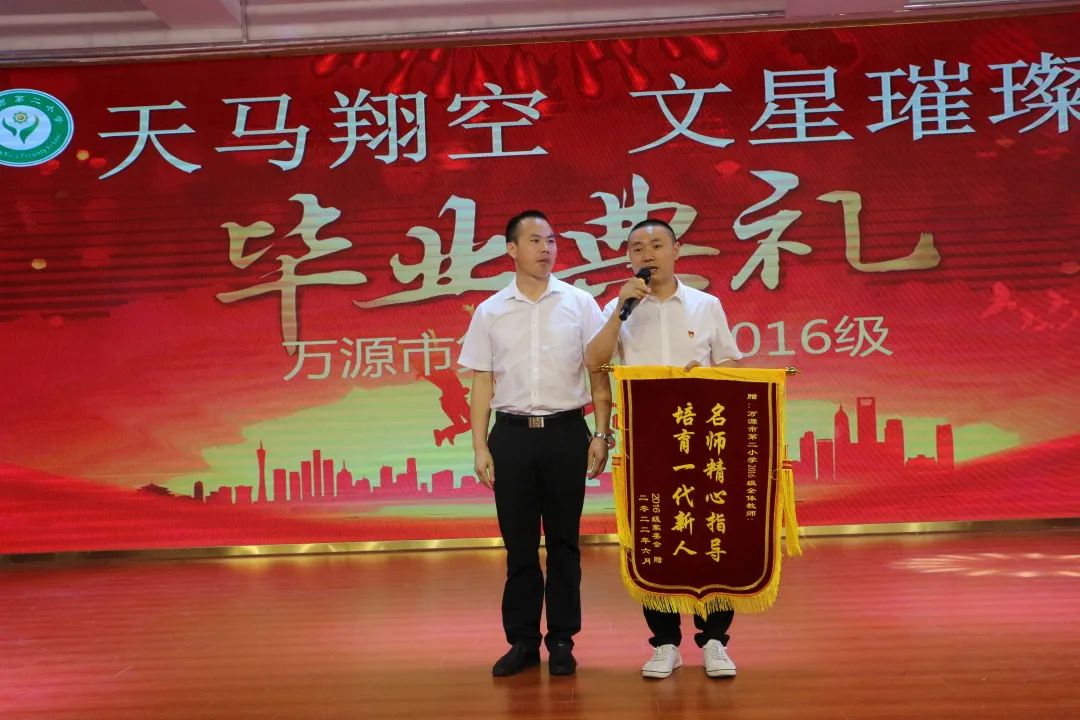 万二小举行2016级毕业典礼暨毕业班综合素质拓展活动