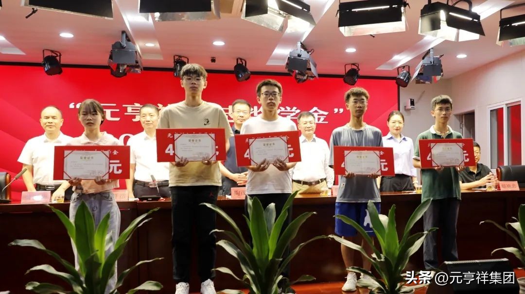 元亨祥奖学金,元亨祥励志奖学金多少钱
