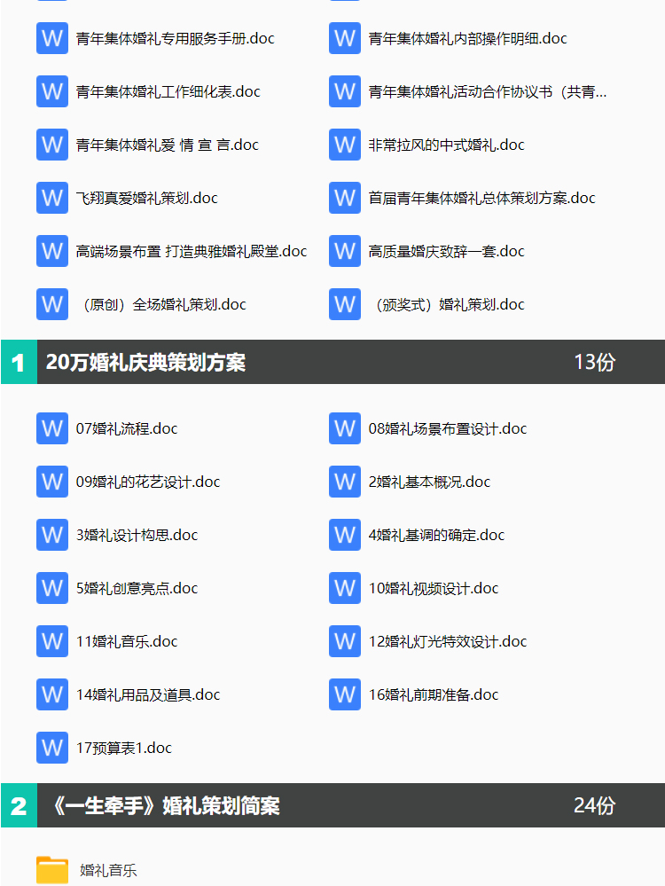 婚庆婚礼策划方案及流程,婚庆公司婚礼策划流程