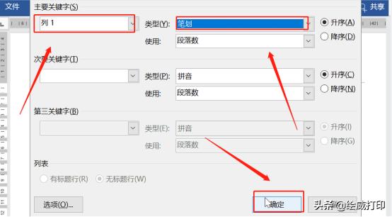 表格怎么按姓氏笔画排列,word如何按姓氏笔画排序