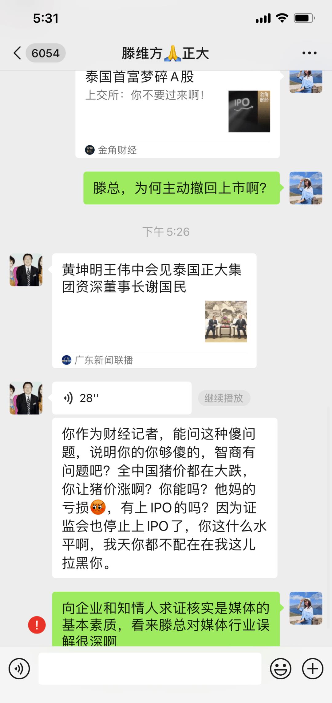 泰国首富最新投资消息,正大股份正式冲击a股ipo