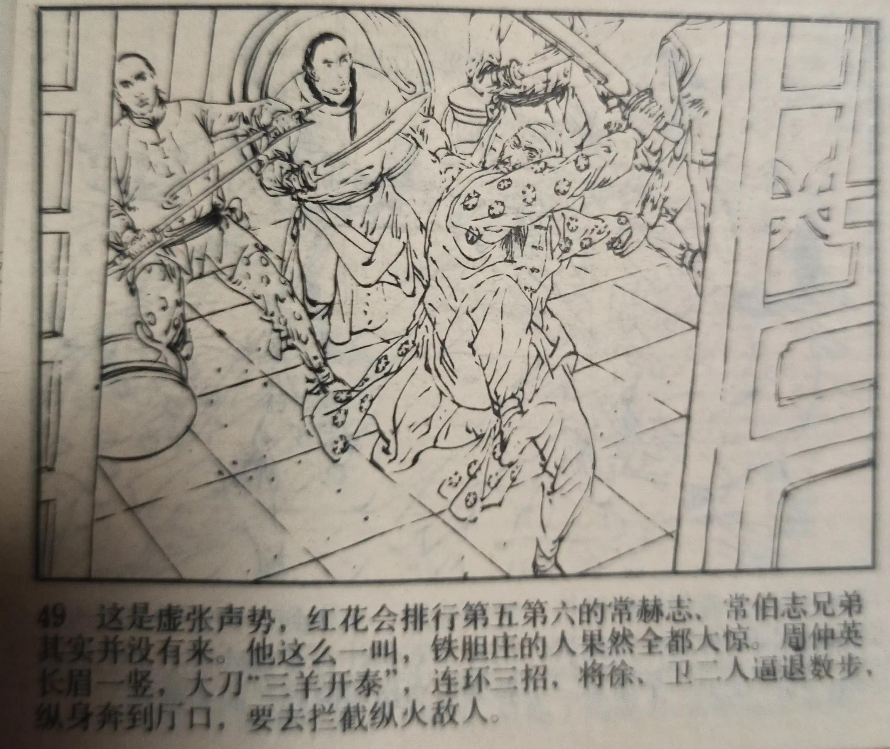 80年代绘画的连环画各类题材指南,连环画二七惨案