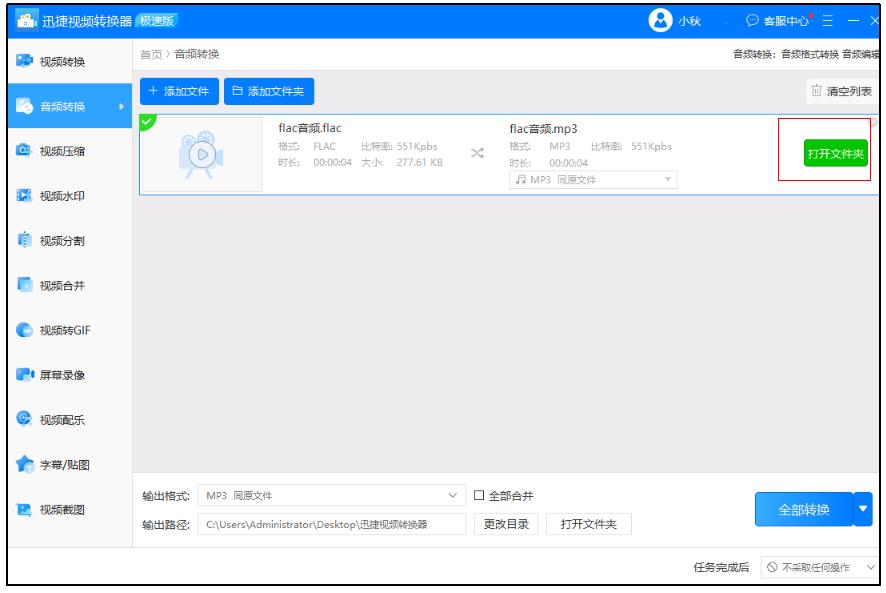 flac如何转mp3快速上手,无损音质怎么把flac转换为mp3
