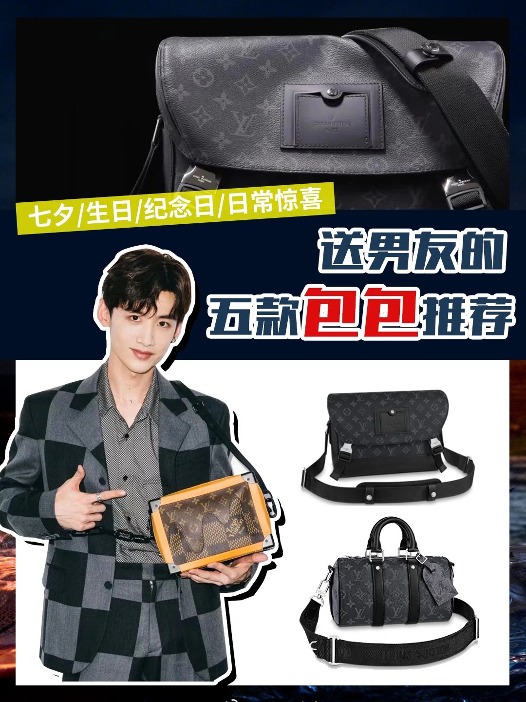 男生必备的四款lv包图片,lv哪款包适合矮个子男生