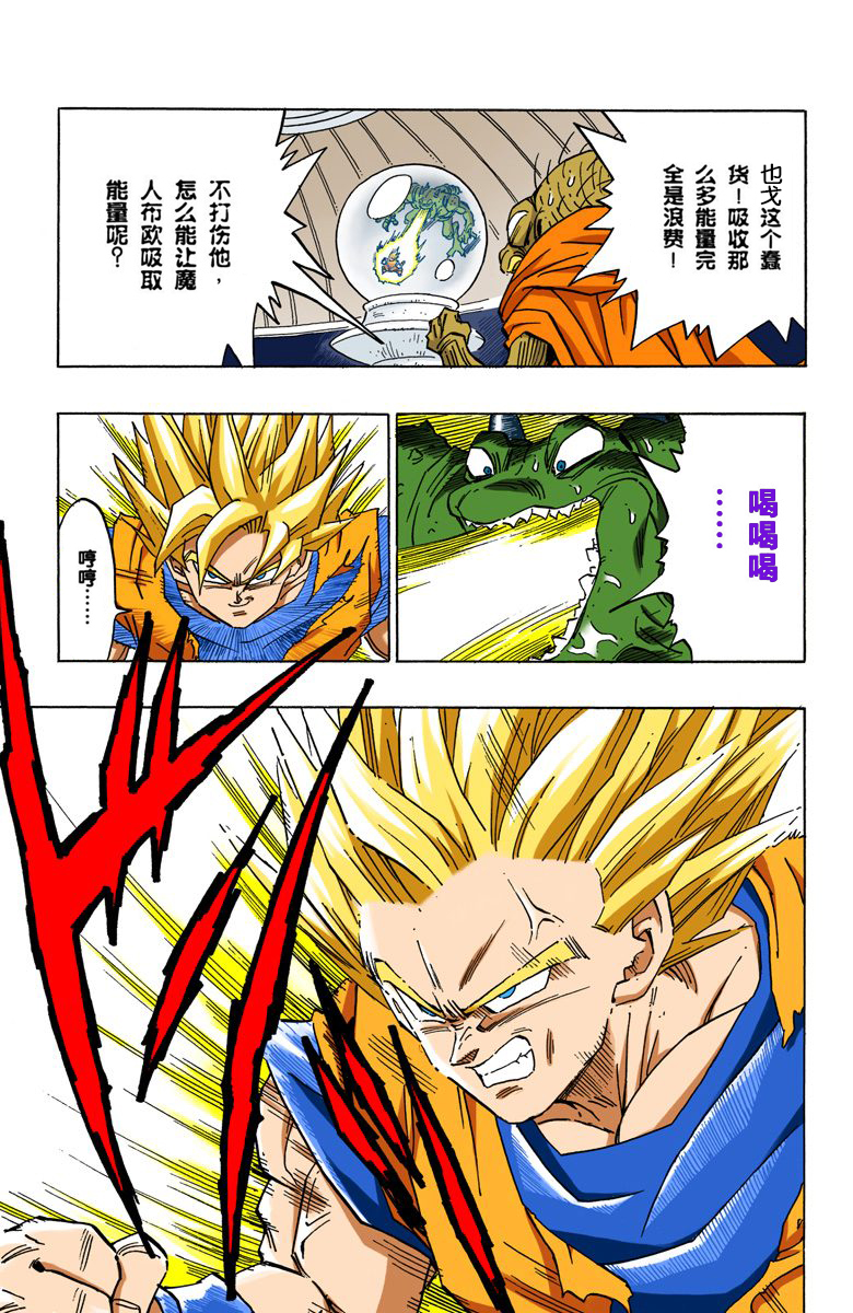 全彩七龙珠第456回,七龙珠全彩第100篇