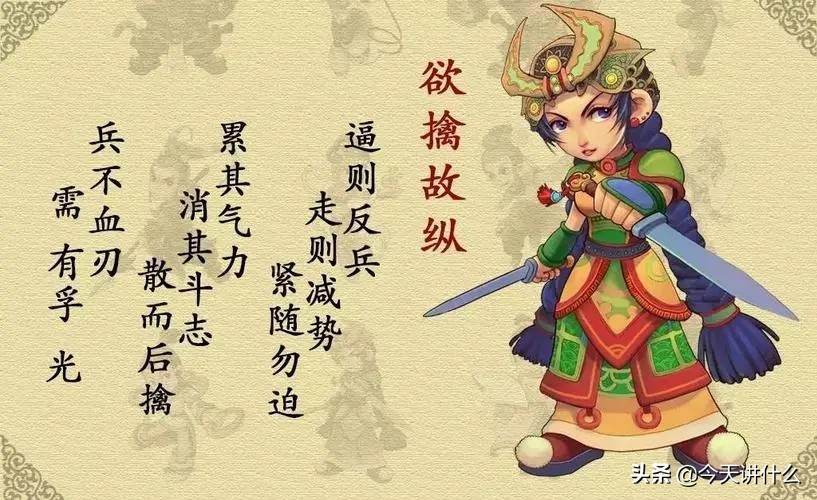 欲擒故纵是兵法还是三十六计,兵法三十六计中的欲擒故纵是什么