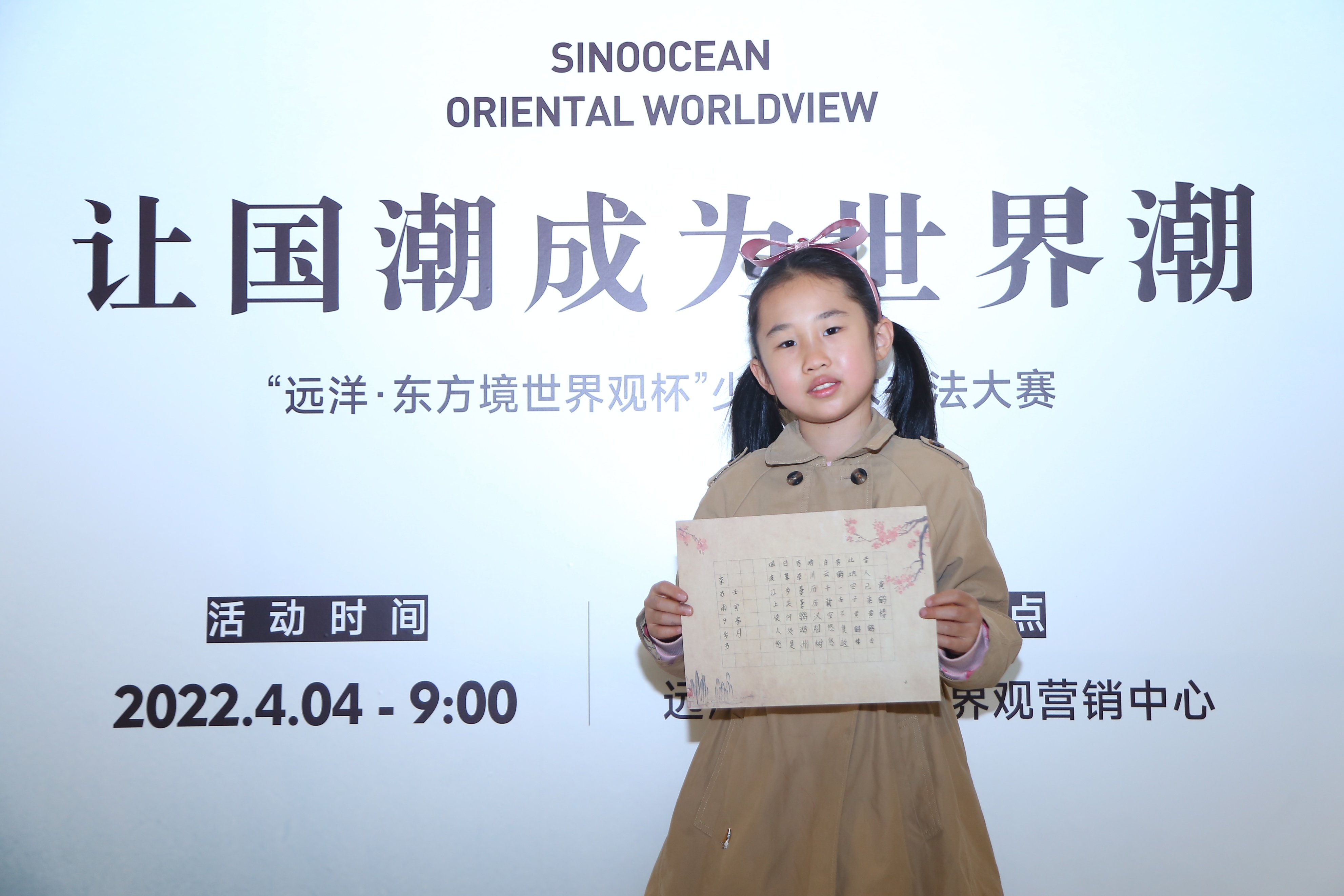 让国潮成为世界潮——“远洋·东方境世界杯”少儿美术书法大赛