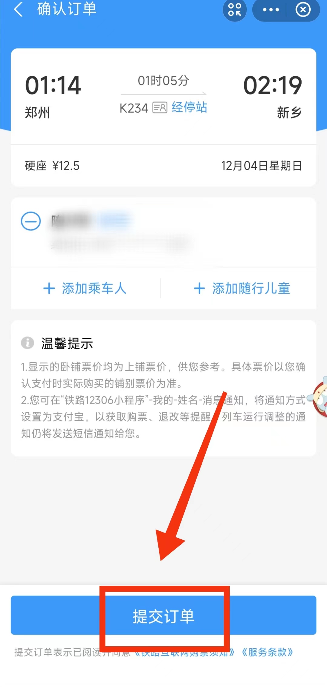 用支付宝买的火车票怎么取票,支付宝买火车票怎么买下铺