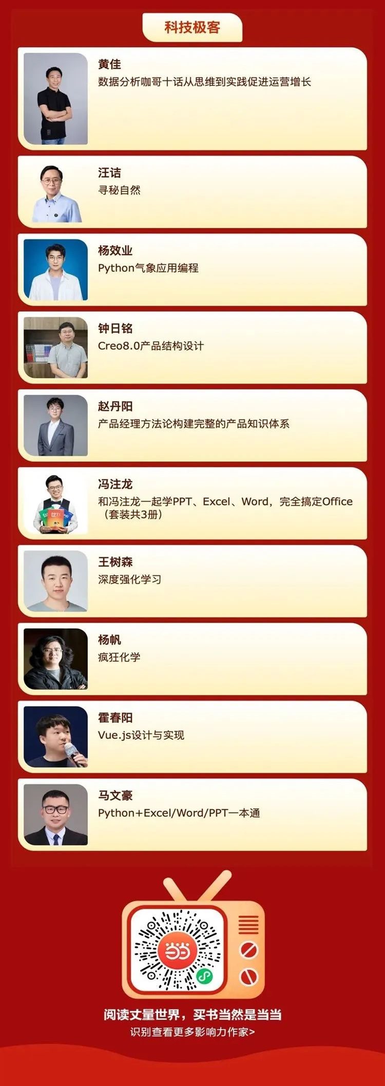 第六届当当影响力作家评选,当当第七届作家影响力评选