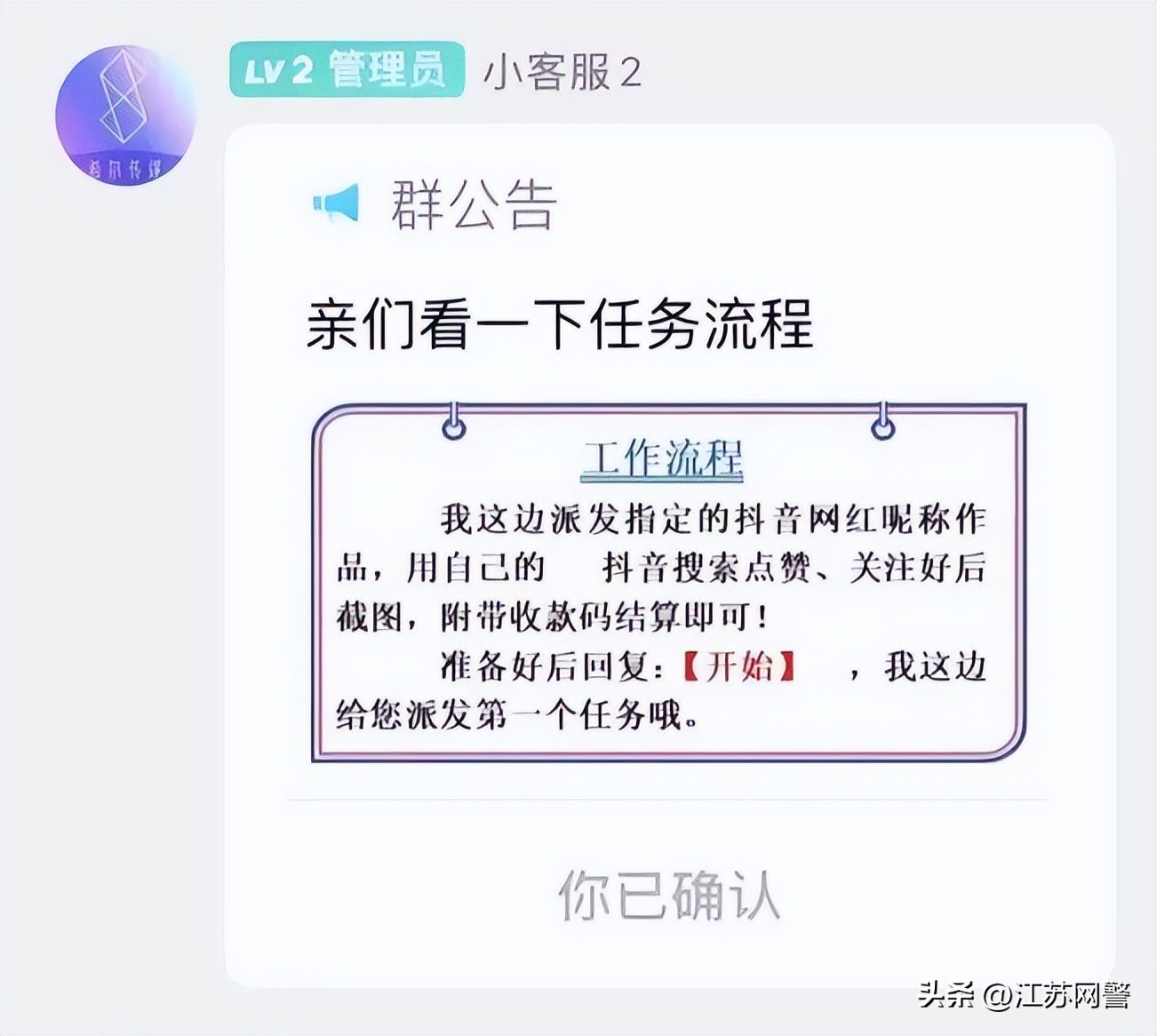 江苏淮安：“短视频点赞”轻松月入过万？小心，这是*局骗**！