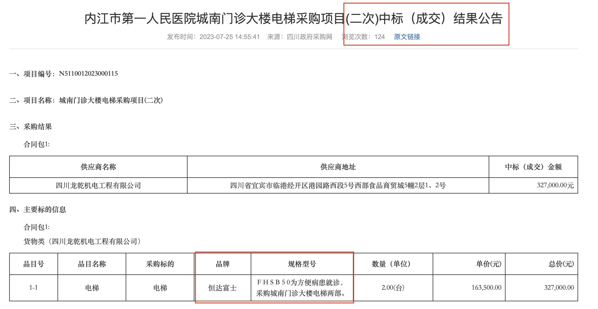 电梯卷：一次流标、二次A中后废标、三次B中