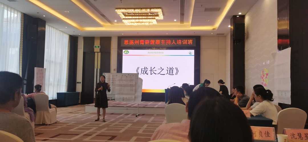 青春健康师资培训班收官,青年健康教育培训