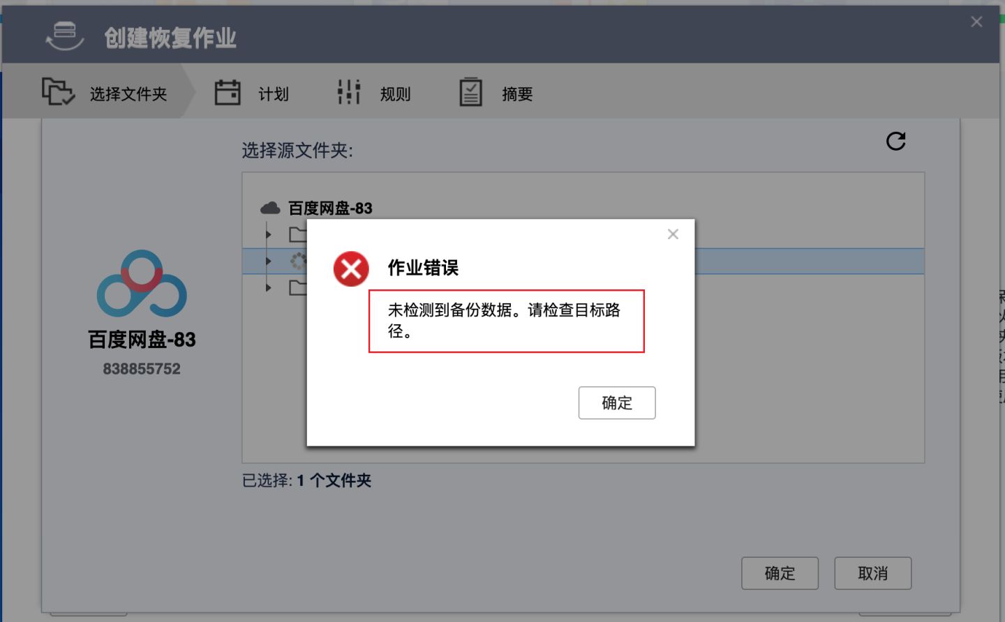 数据不会丢！威联通必备工具：Qsync、HBS3入门教程+红盘Plus简测