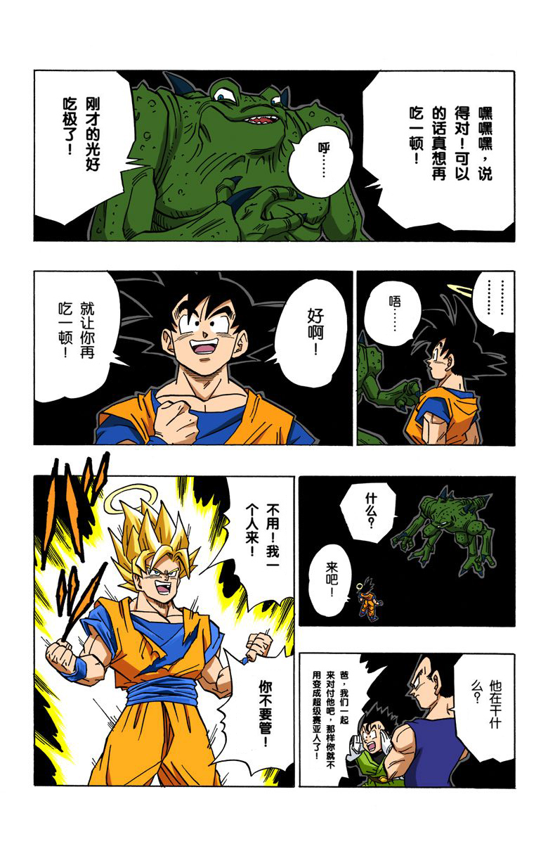 全彩七龙珠第456回,七龙珠全彩第100篇