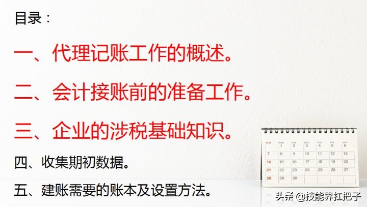 会计总账月薪多少钱,月薪2万会计