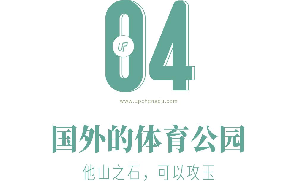 成都成华体育公园,成都成华区体育公园