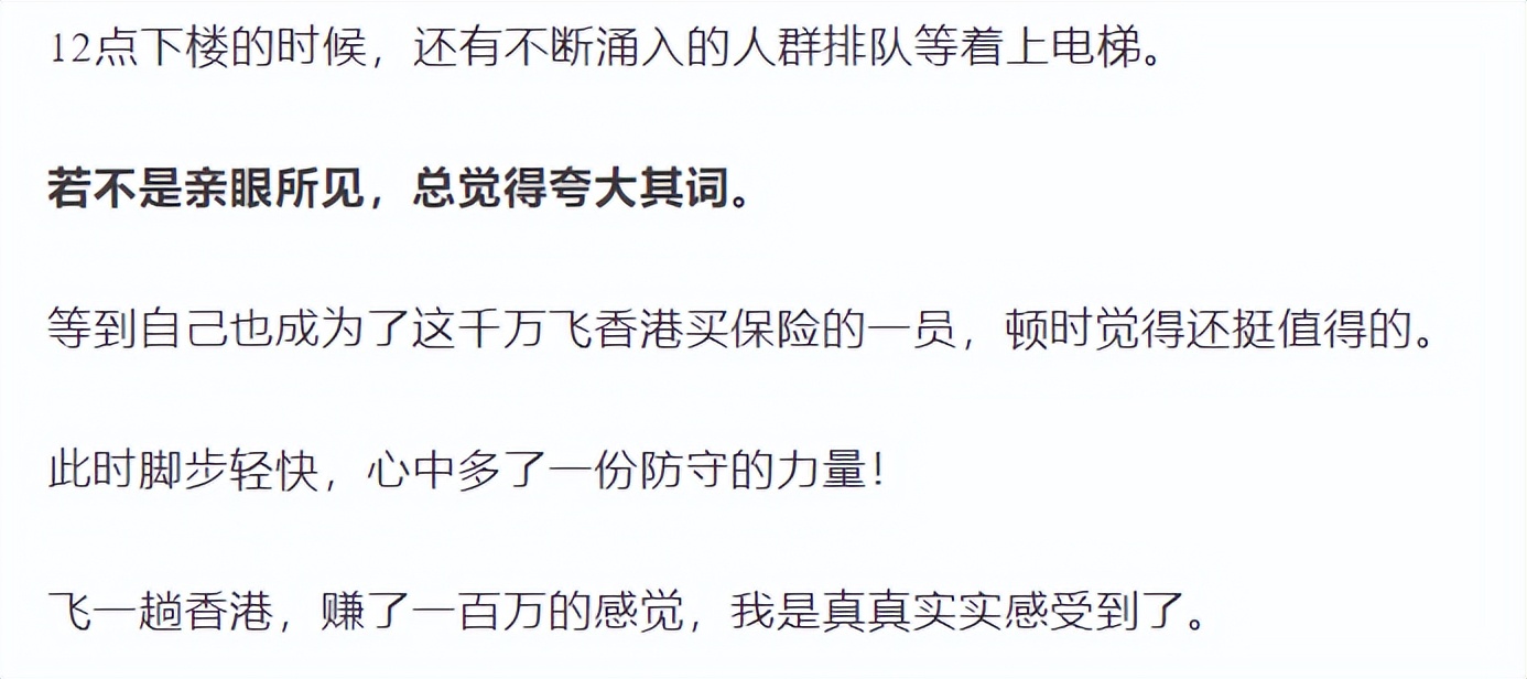 内地客说：“我跑到香港买保险，分分钟就赚了一百万！”