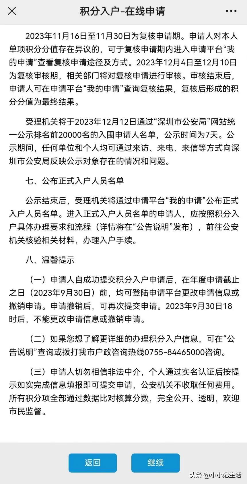 积分入深户社保必须要连续缴纳吗,怎么靠社保积分入深户