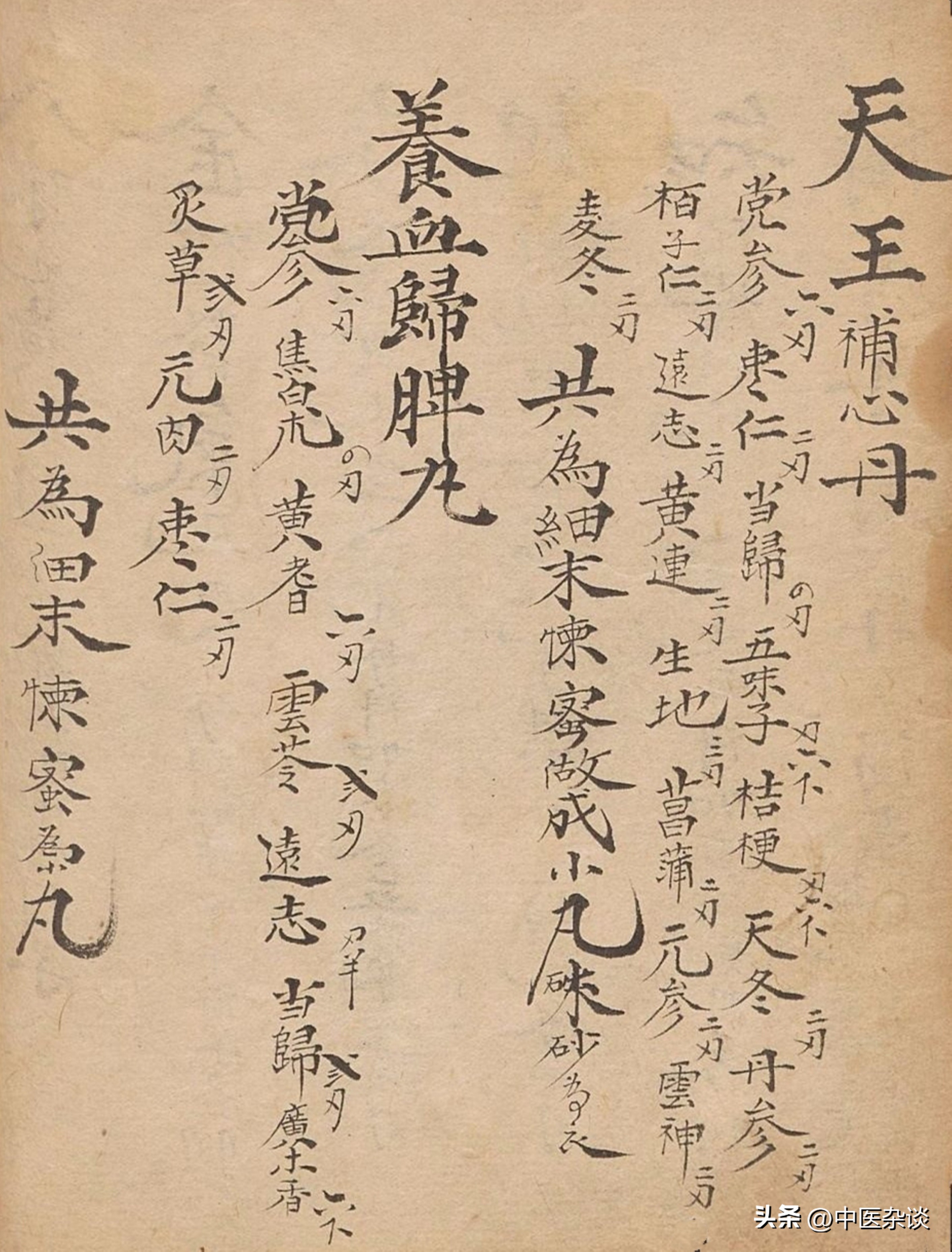 清代光绪年间手抄本中医古籍药书,清代中医秘传稿本