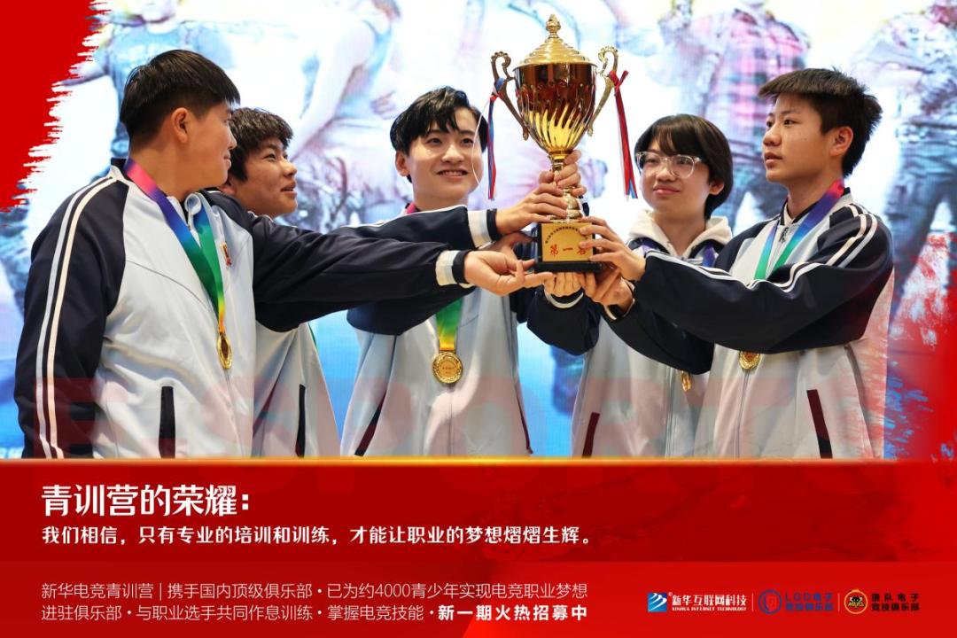 新华青训,长沙新华电竞青训队