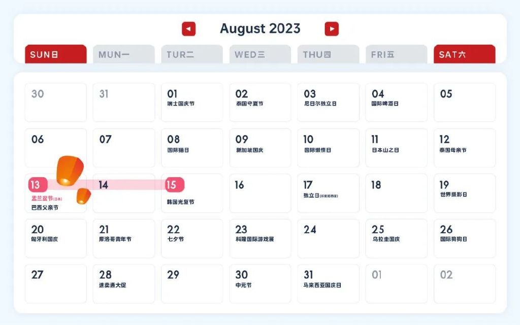 跨境电商重点营销节日盘点及思路,2022年跨境电商最全营销日历