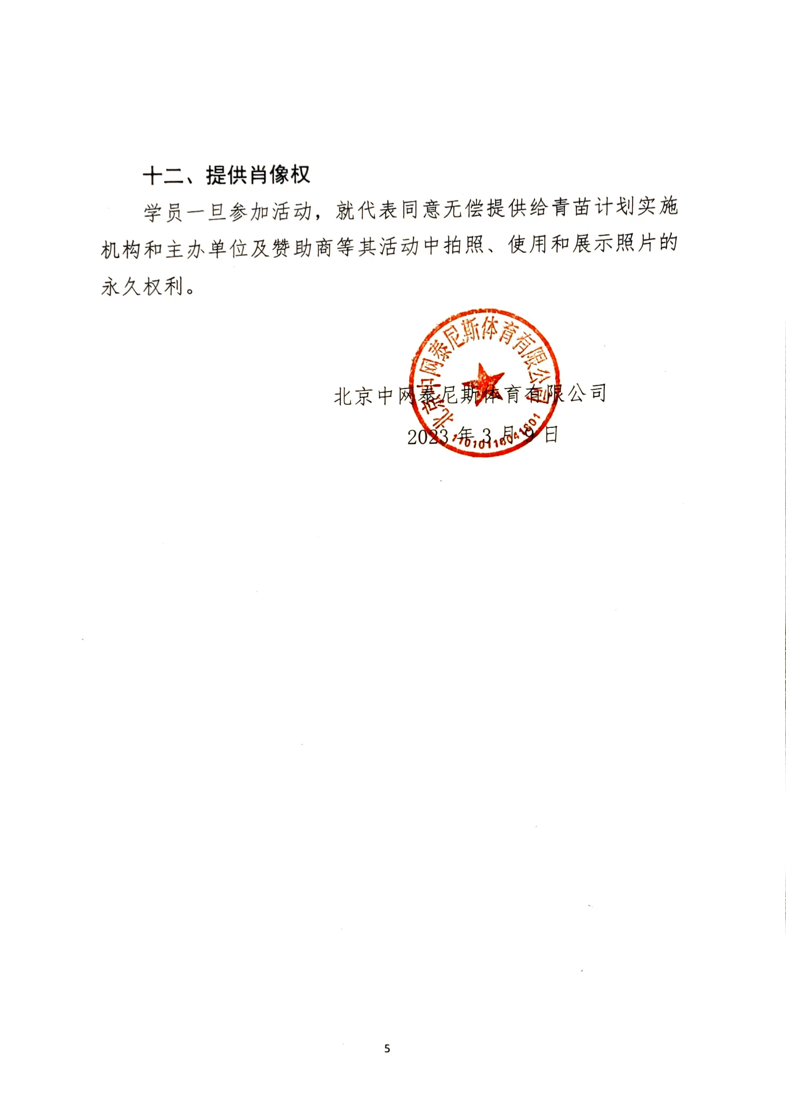 playstay教练员,2023中国网球协会初级教练员培训