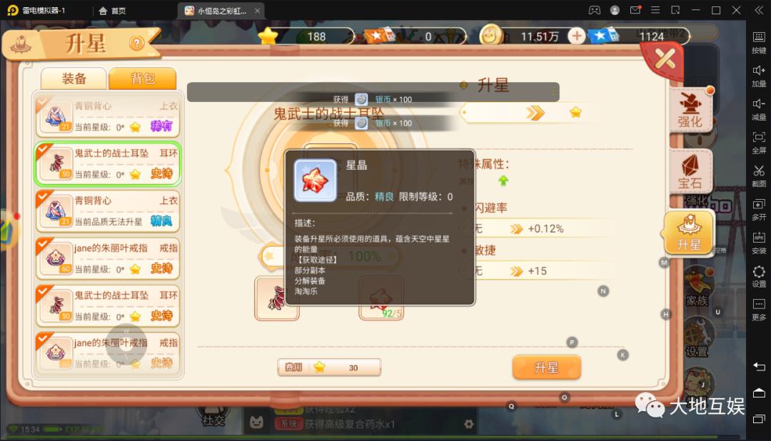 永恒岛手游小技巧,永恒岛装备升星最高多少级