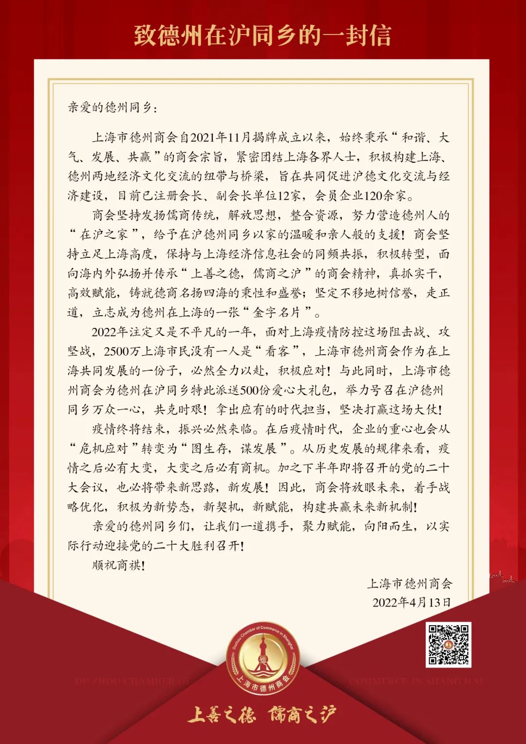 工商联携手爱心企业送温暖活动,爱心商会送温暖